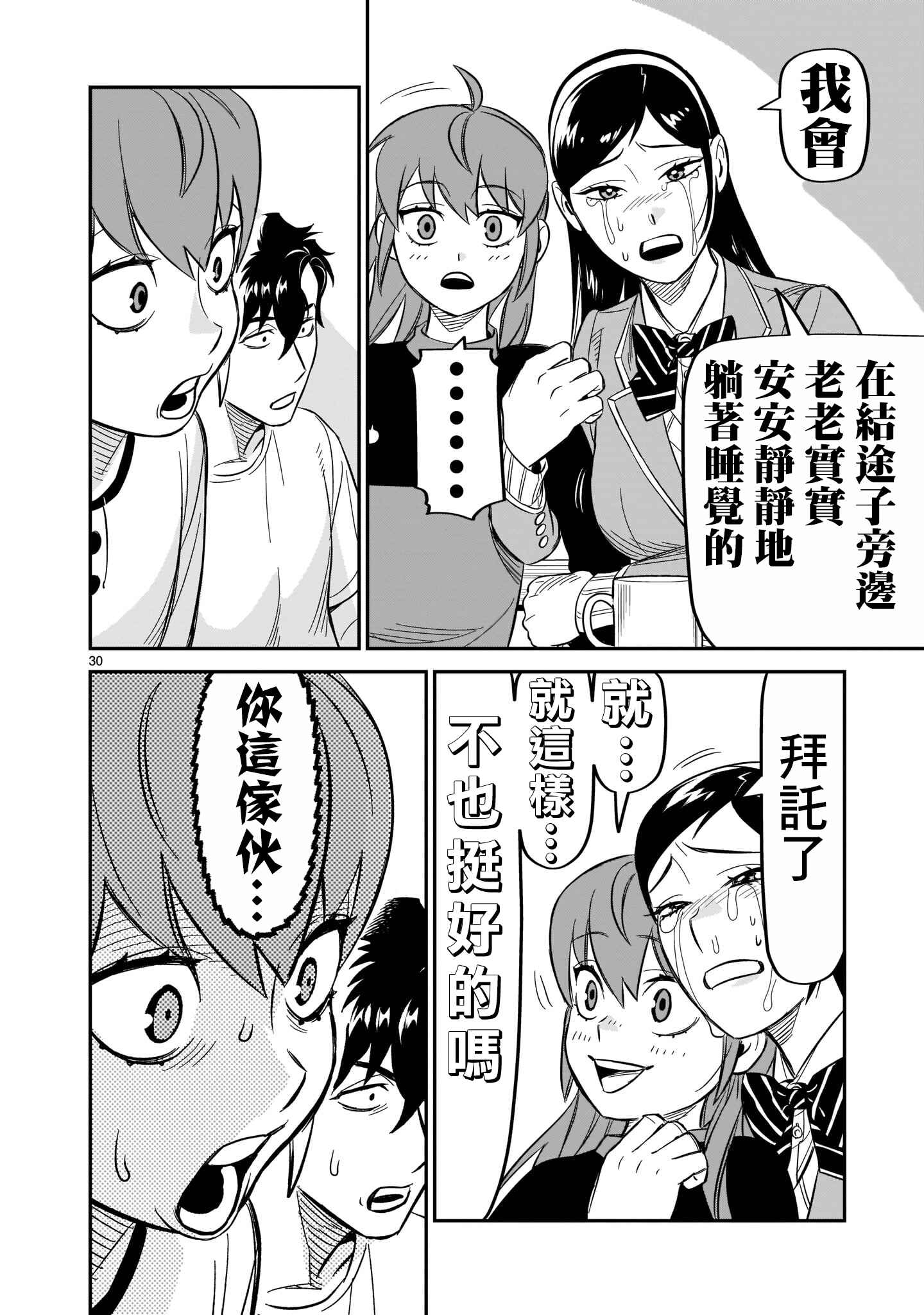 HITS Chapter 9 - Page 29