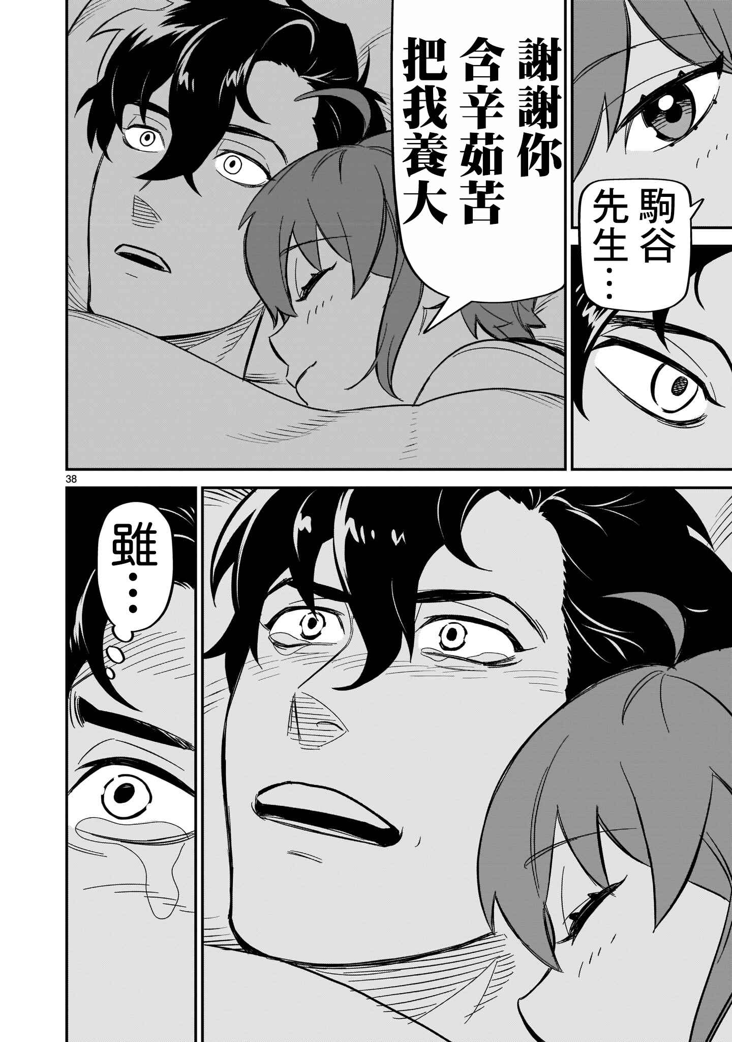 HITS Chapter 9 - Page 36