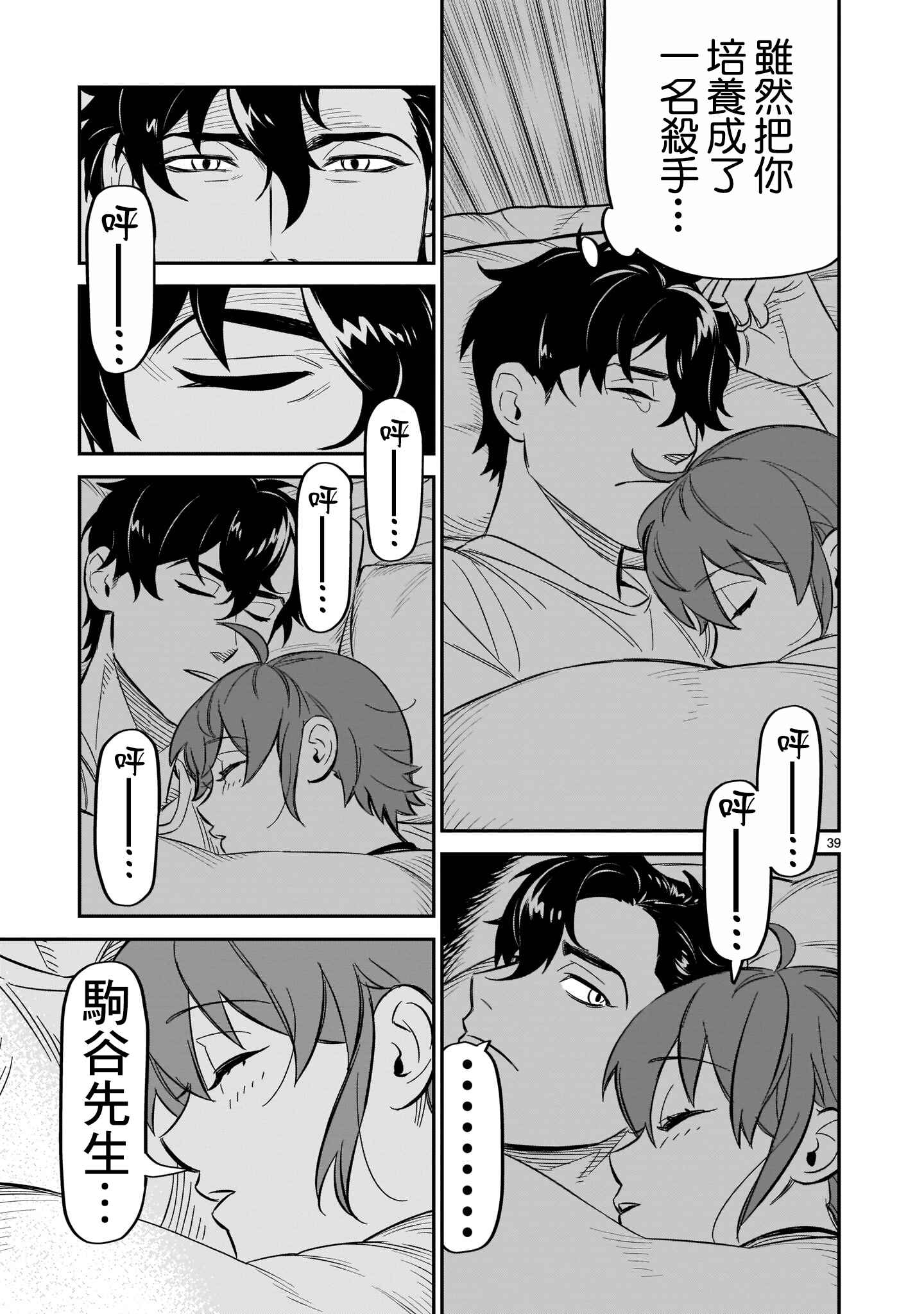 HITS Chapter 9 - Page 37