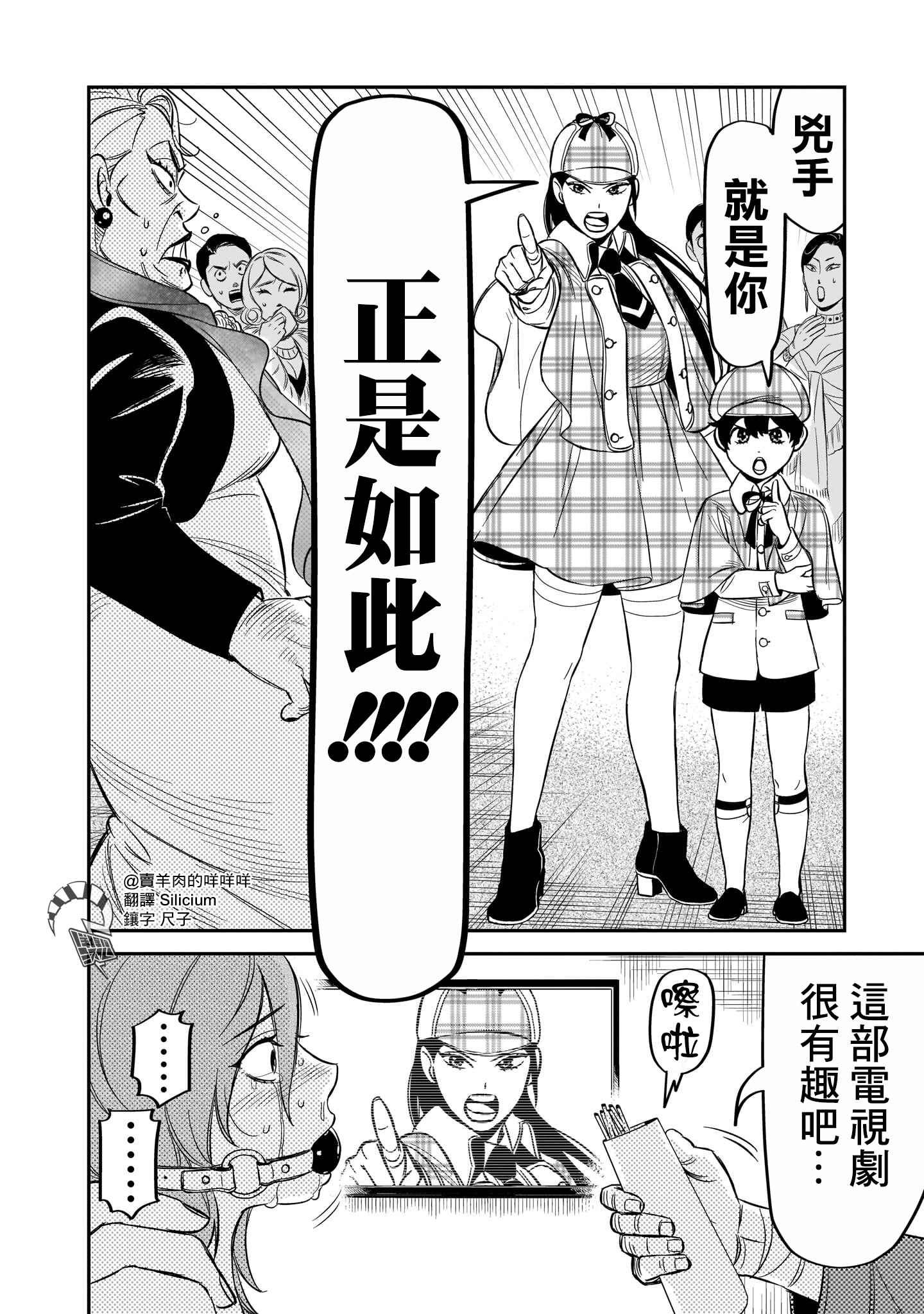 HITS Chapter 9 - Page 4