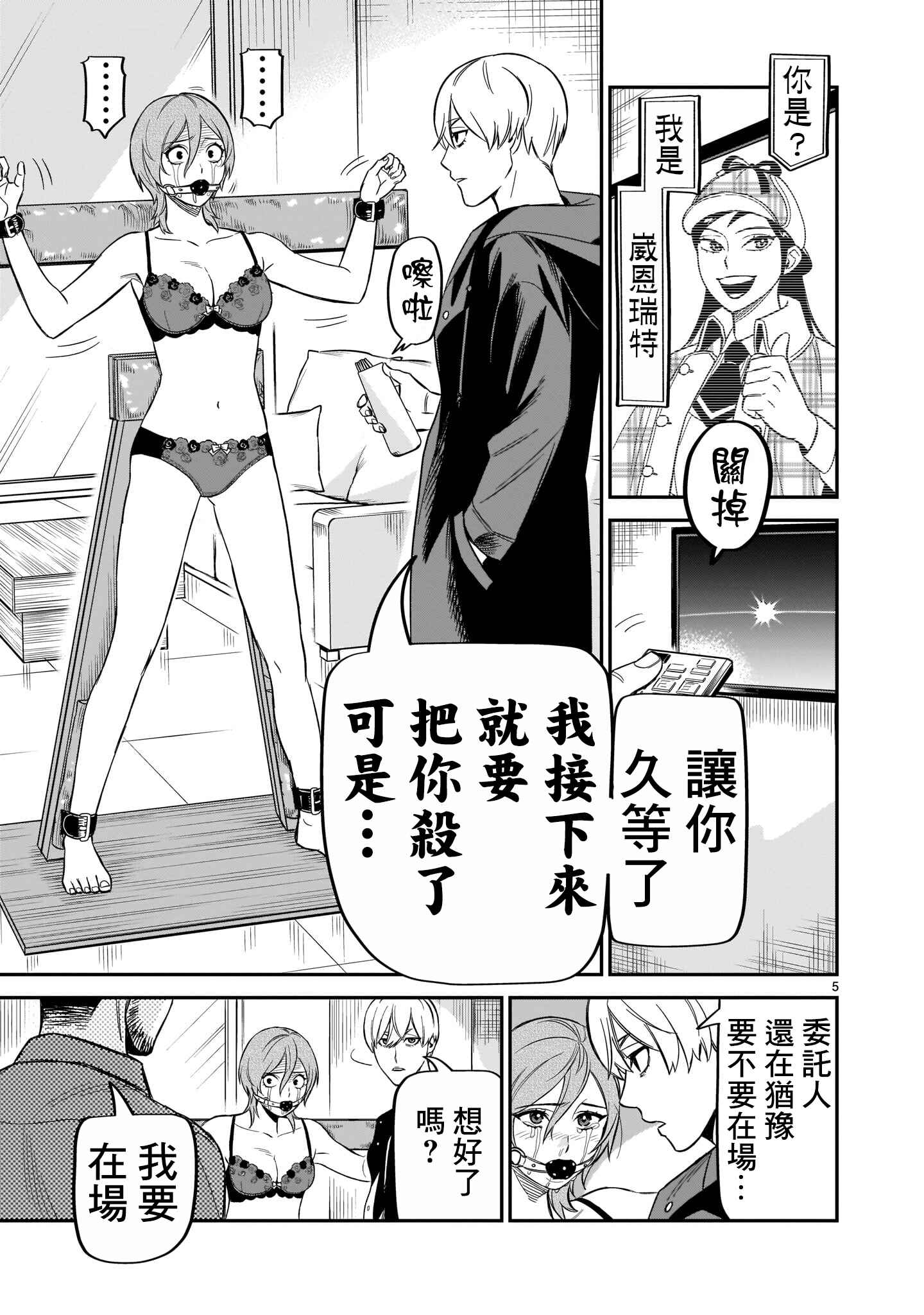 HITS Chapter 9 - Page 5