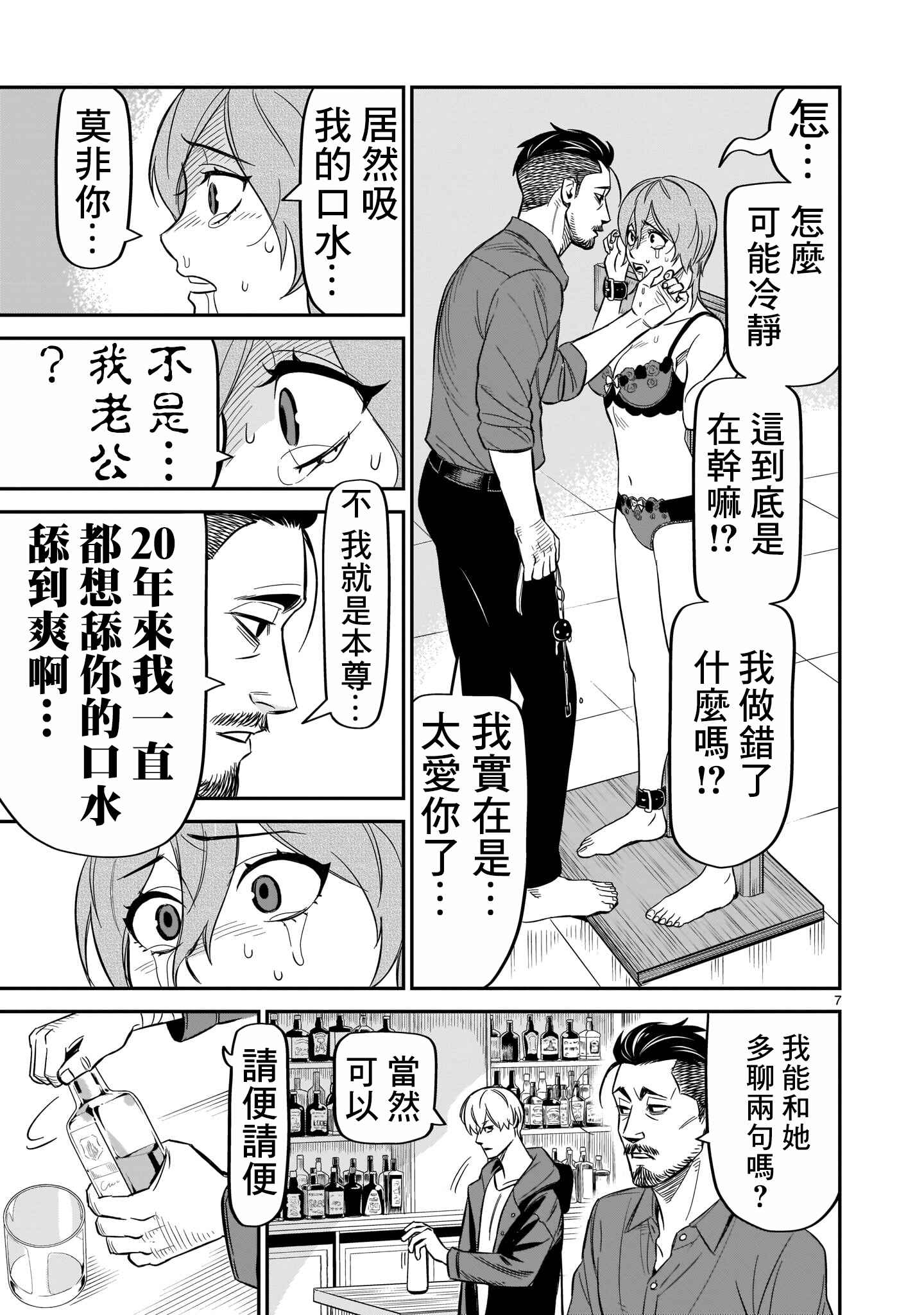 HITS Chapter 9 - Page 7