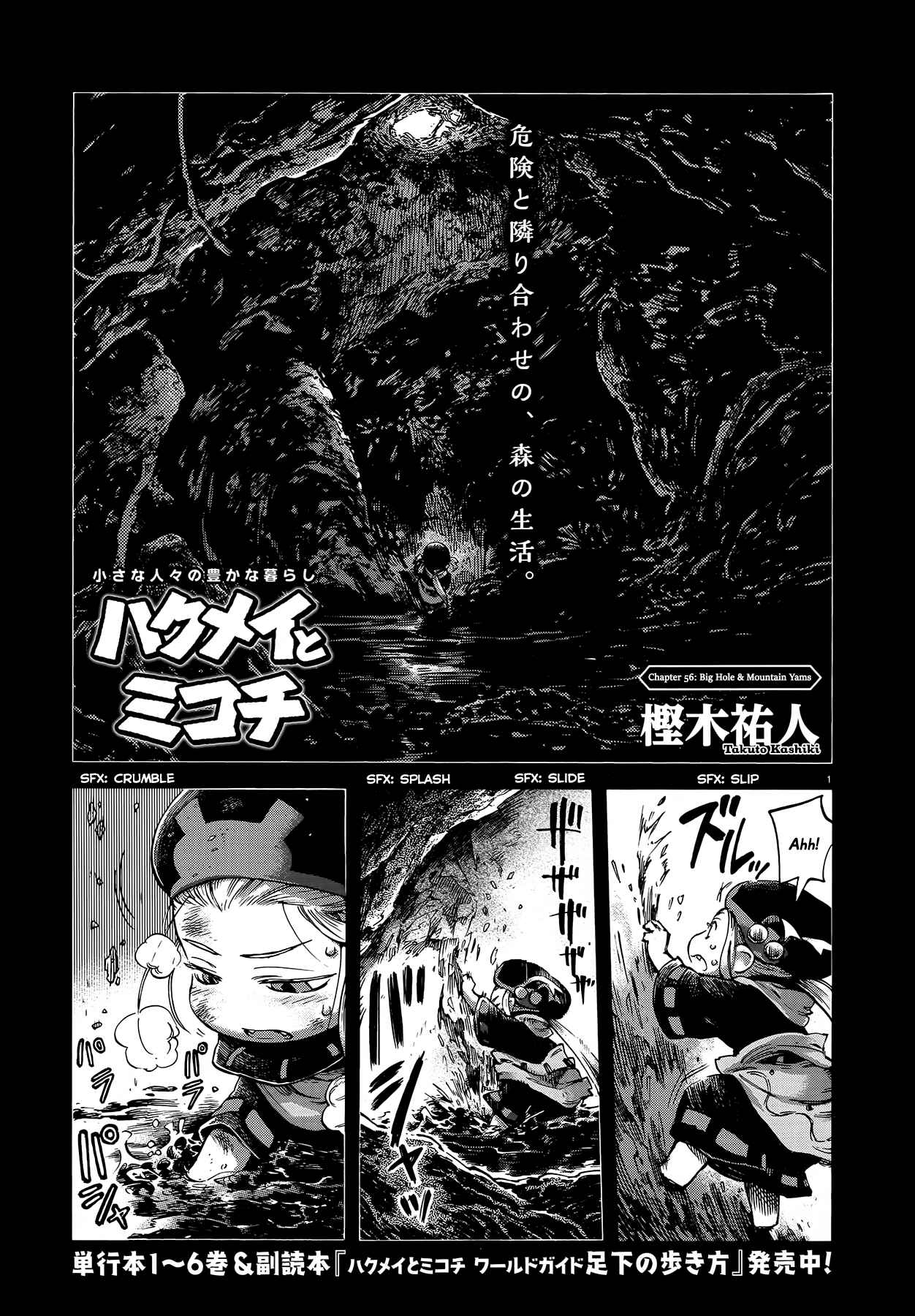 Hakumei to Mikochi Chapter 56 - Page 1