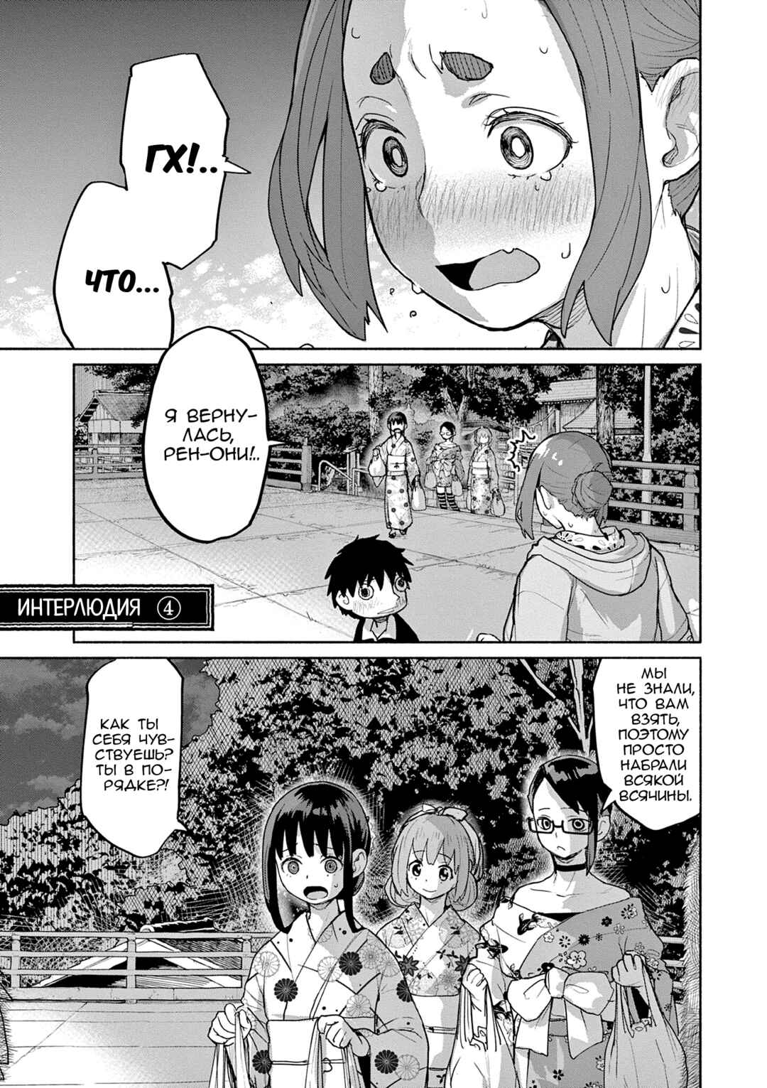 Kaii to Otome to Kamikakushi Chapter 56 - Page 1