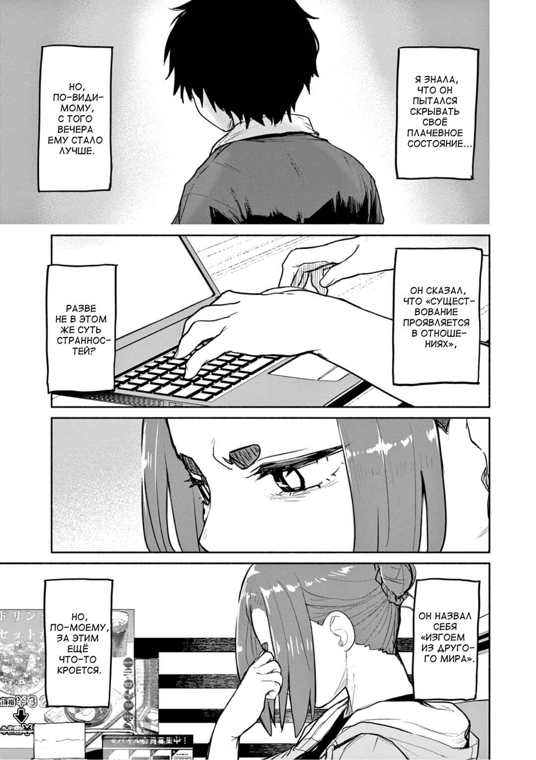 Kaii to Otome to Kamikakushi Chapter 56 - Page 11