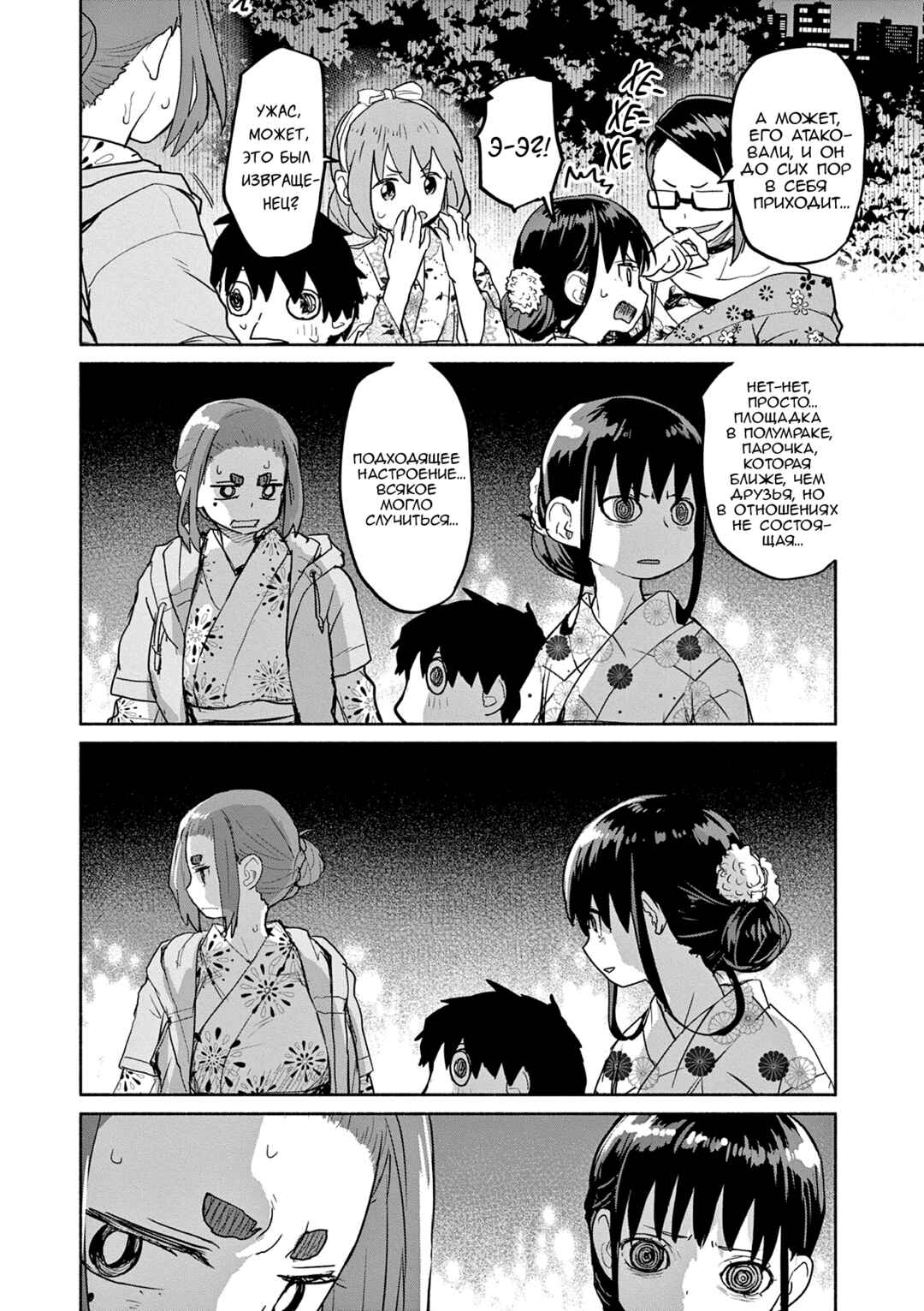 Kaii to Otome to Kamikakushi Chapter 56 - Page 4