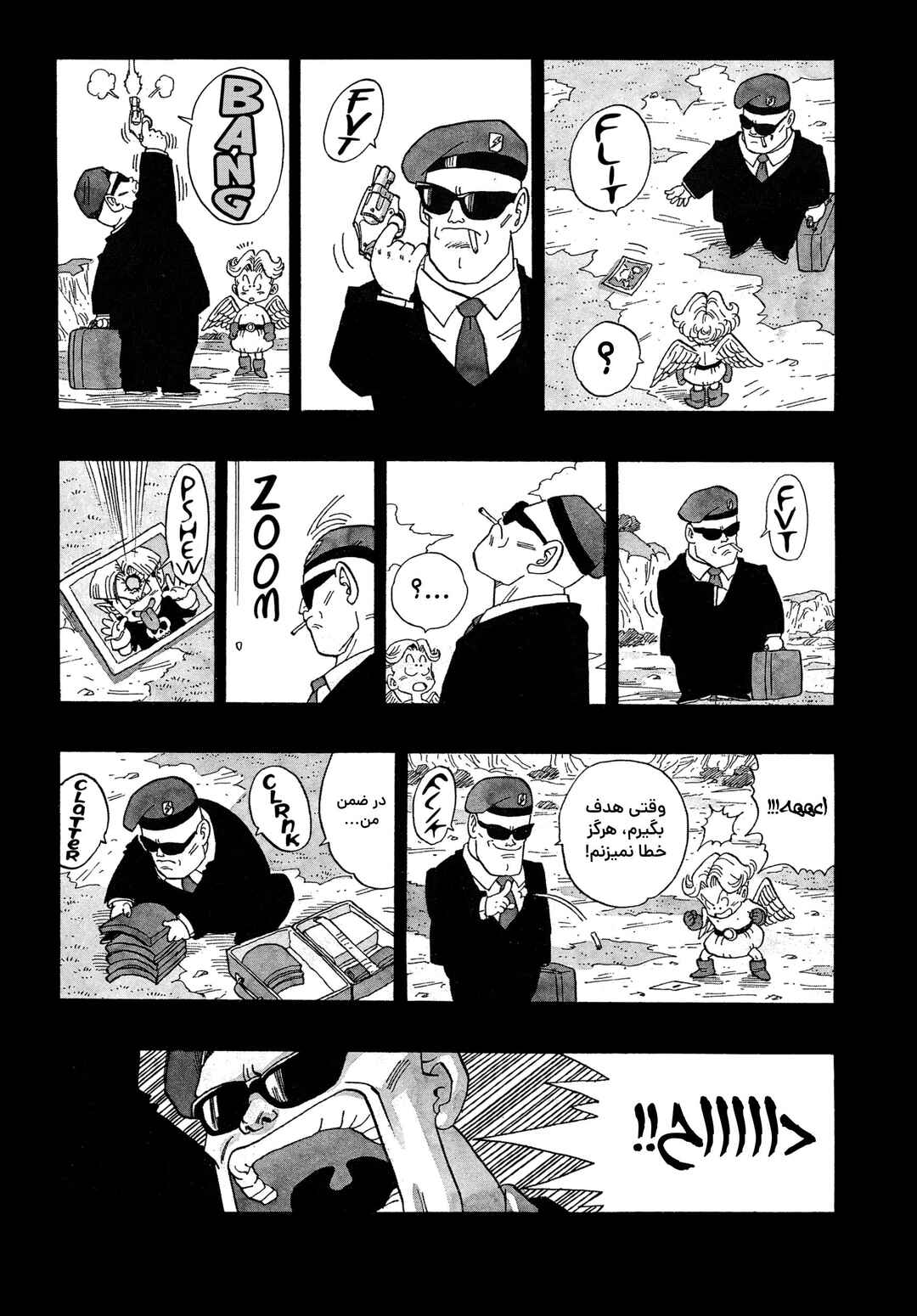Akira Toriyama's Manga Theater Chapter 5.05 - Page 2