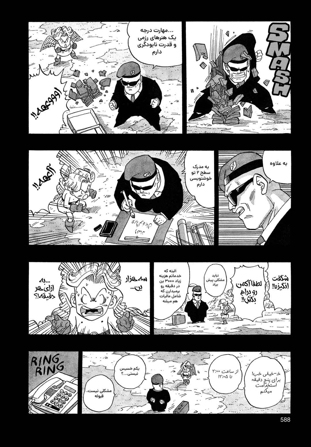 Akira Toriyama's Manga Theater Chapter 5.05 - Page 3
