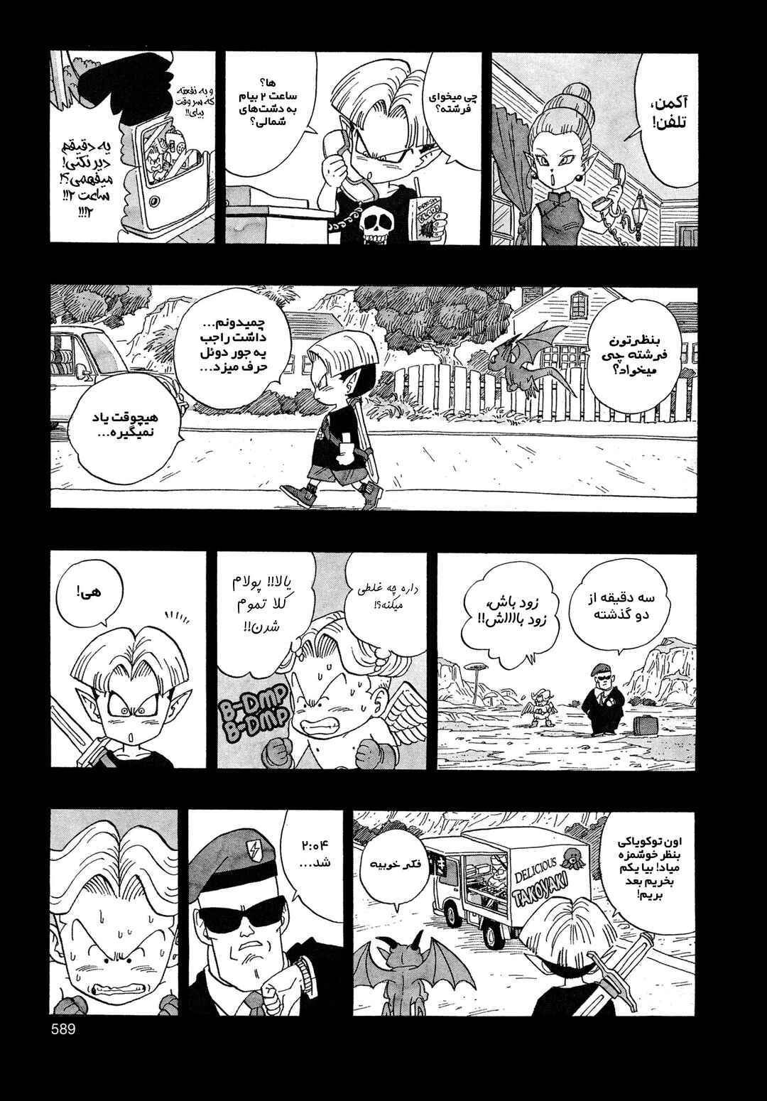 Akira Toriyama's Manga Theater Chapter 5.05 - Page 4