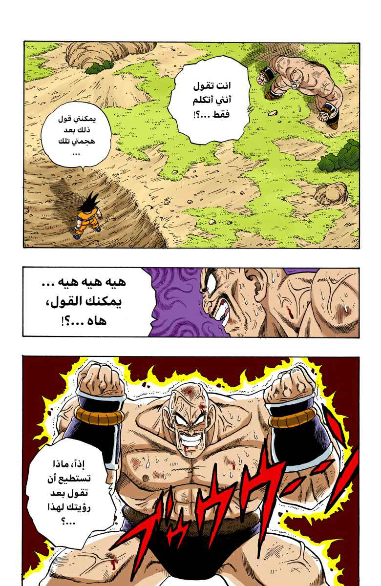 Dragon Ball (Official Colored) Chapter 225 - Page 2
