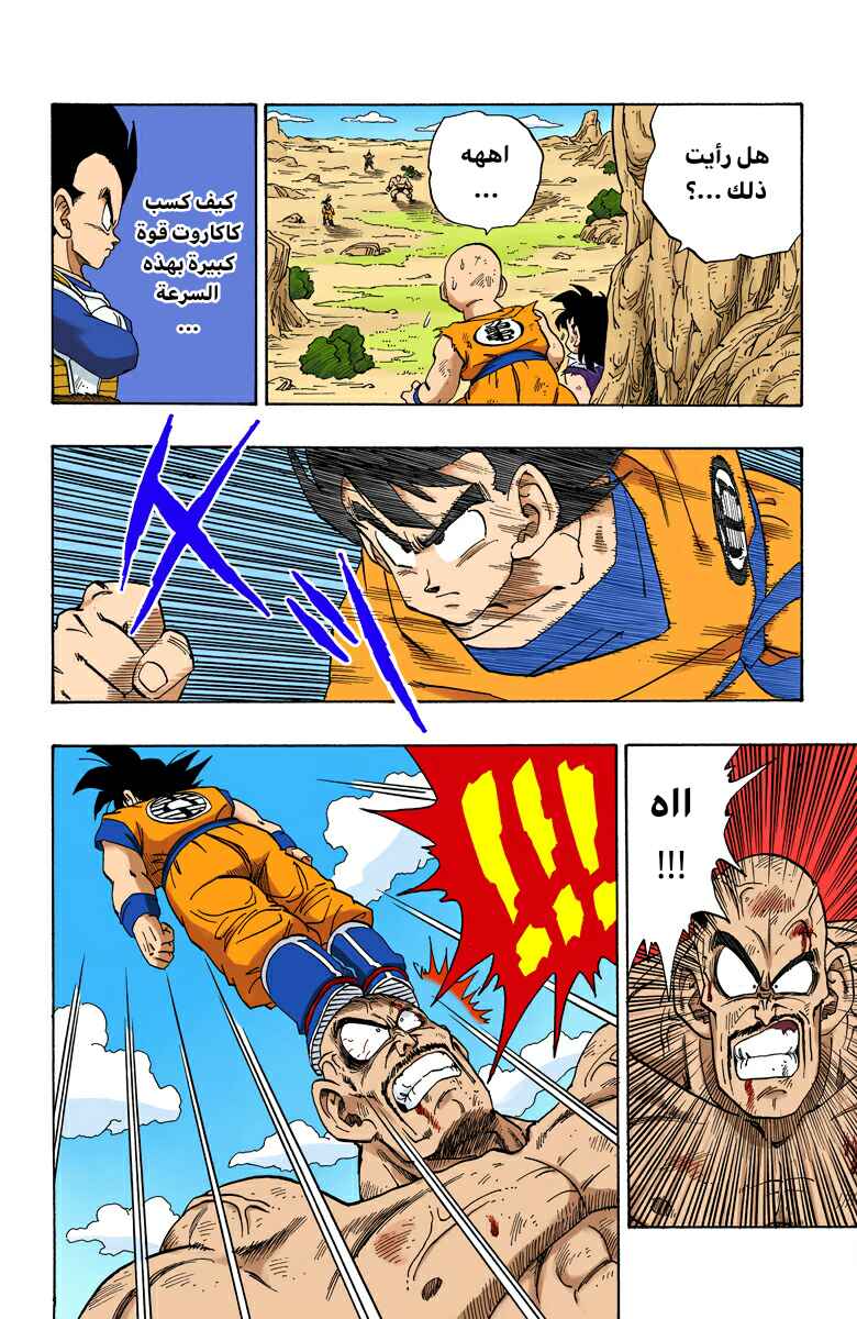 Dragon Ball (Official Colored) Chapter 225 - Page 5