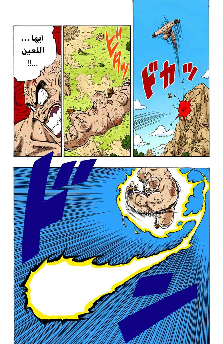 Dragon Ball (Official Colored) Chapter 225 - Page 8
