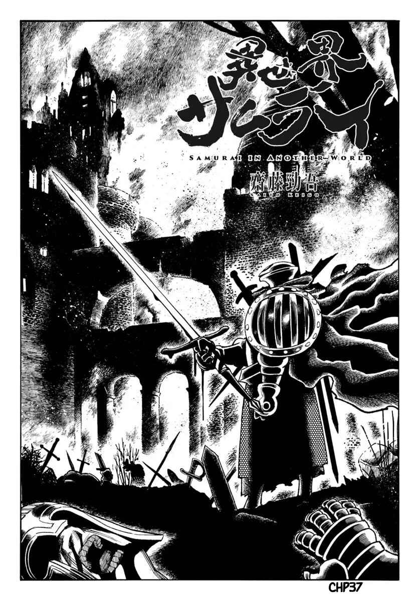 Isekai Samurai Chapter 37.1 - Page 2