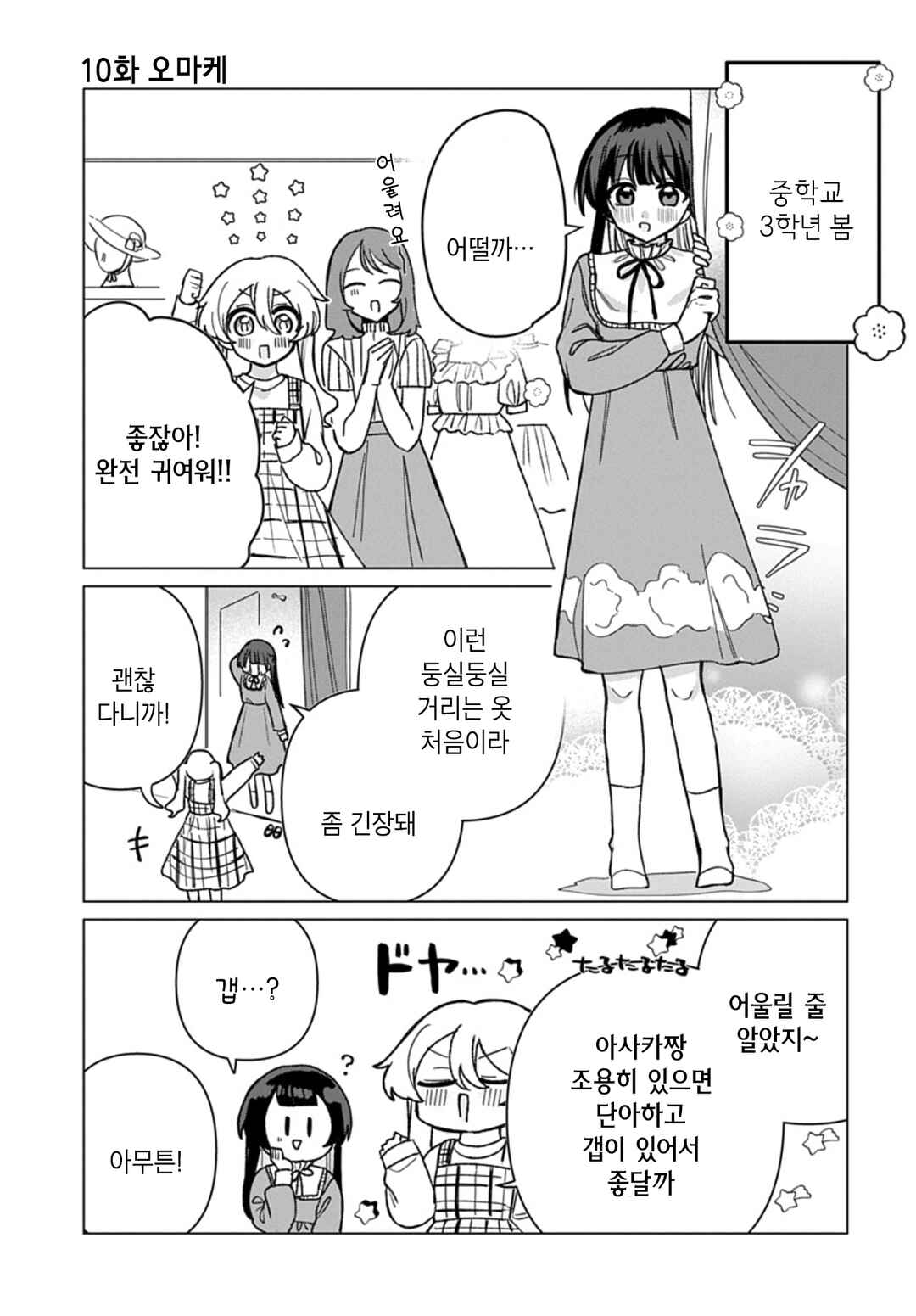 Friend Girl Friend Chapter 10.5 - Page 1