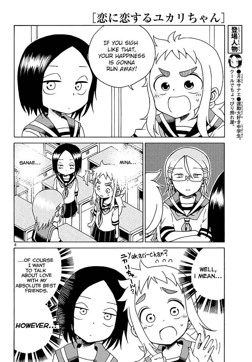 Koi ni Koisuru Yukari-chan Chapter 1 - Page 4