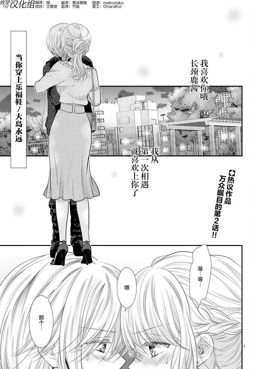 Kimi ga Loafer wo Haitara Chapter 2 - Page 1
