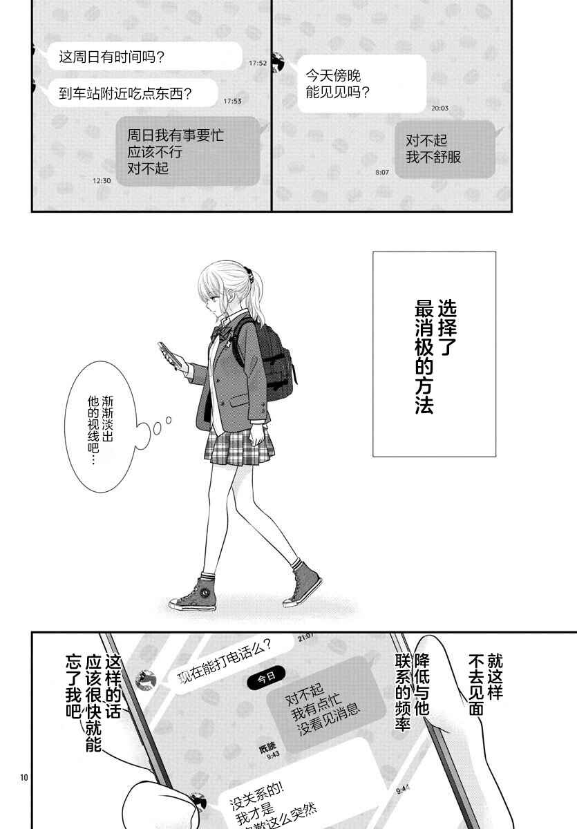 Kimi ga Loafer wo Haitara Chapter 2 - Page 10