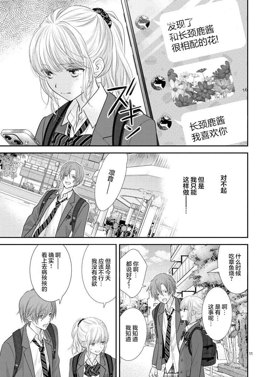Kimi ga Loafer wo Haitara Chapter 2 - Page 11