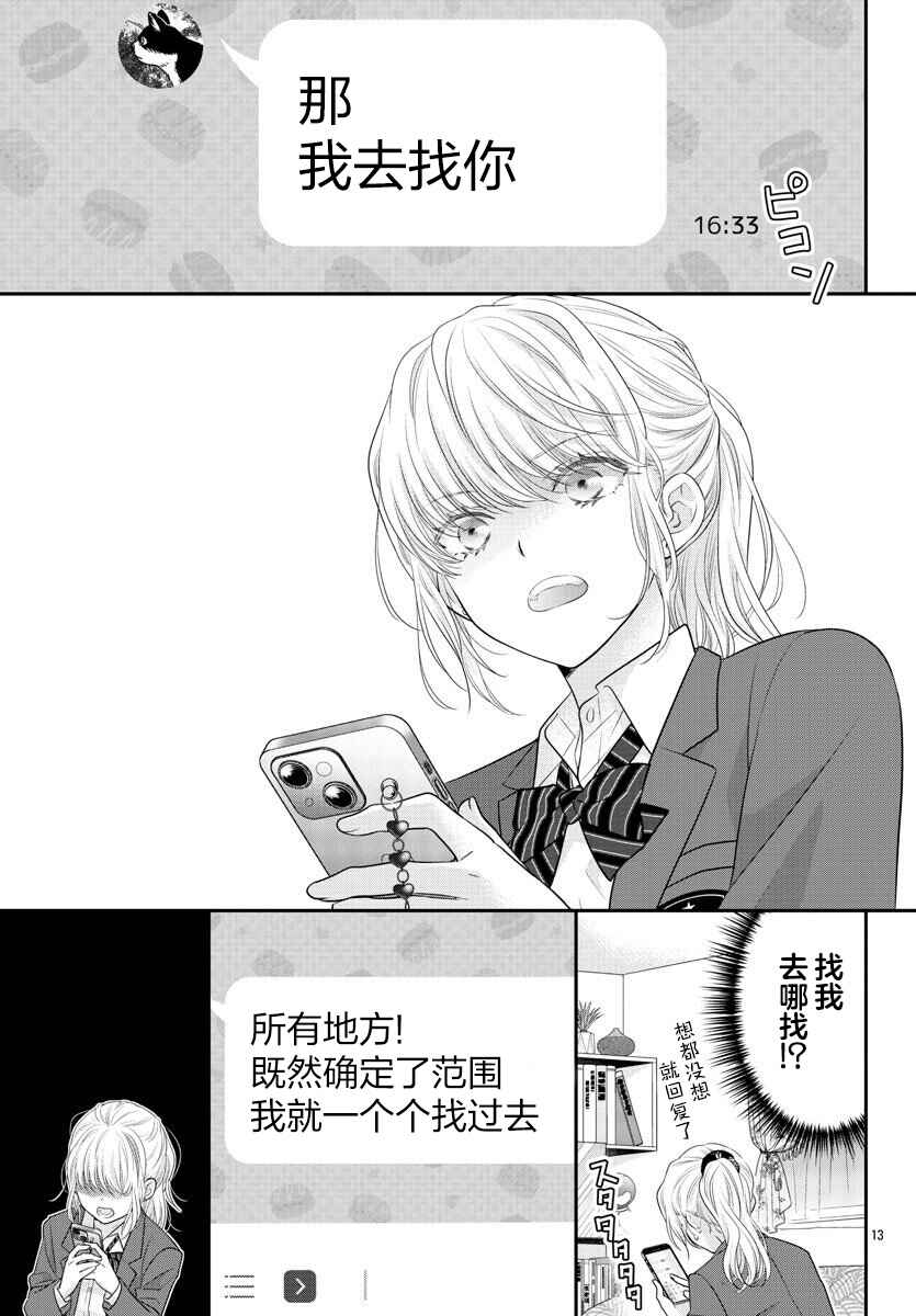 Kimi ga Loafer wo Haitara Chapter 2 - Page 13