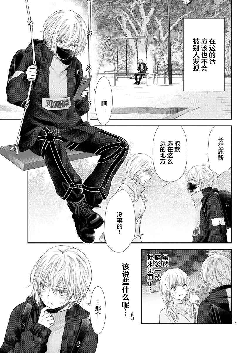 Kimi ga Loafer wo Haitara Chapter 2 - Page 15