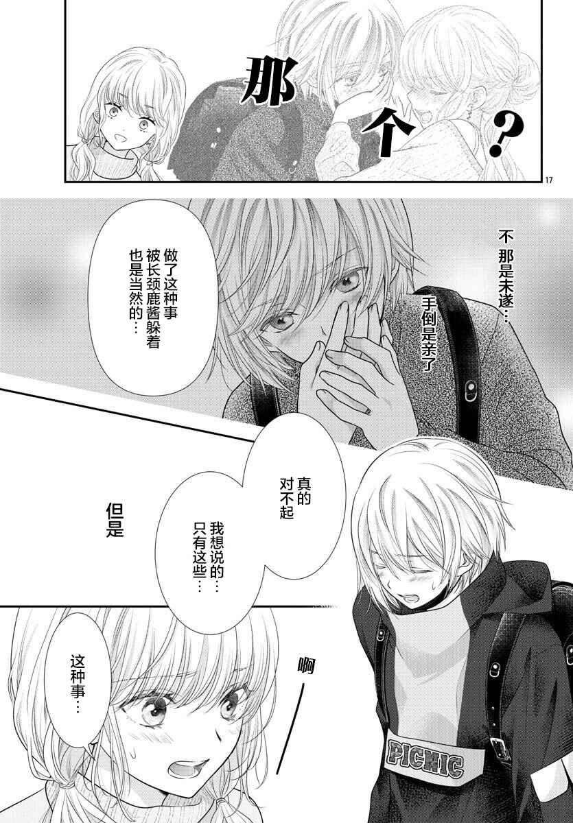 Kimi ga Loafer wo Haitara Chapter 2 - Page 17