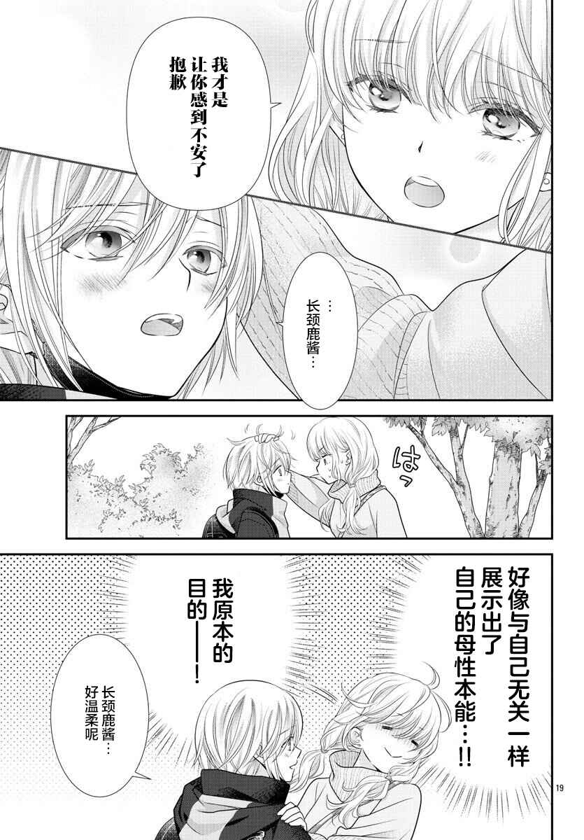 Kimi ga Loafer wo Haitara Chapter 2 - Page 19