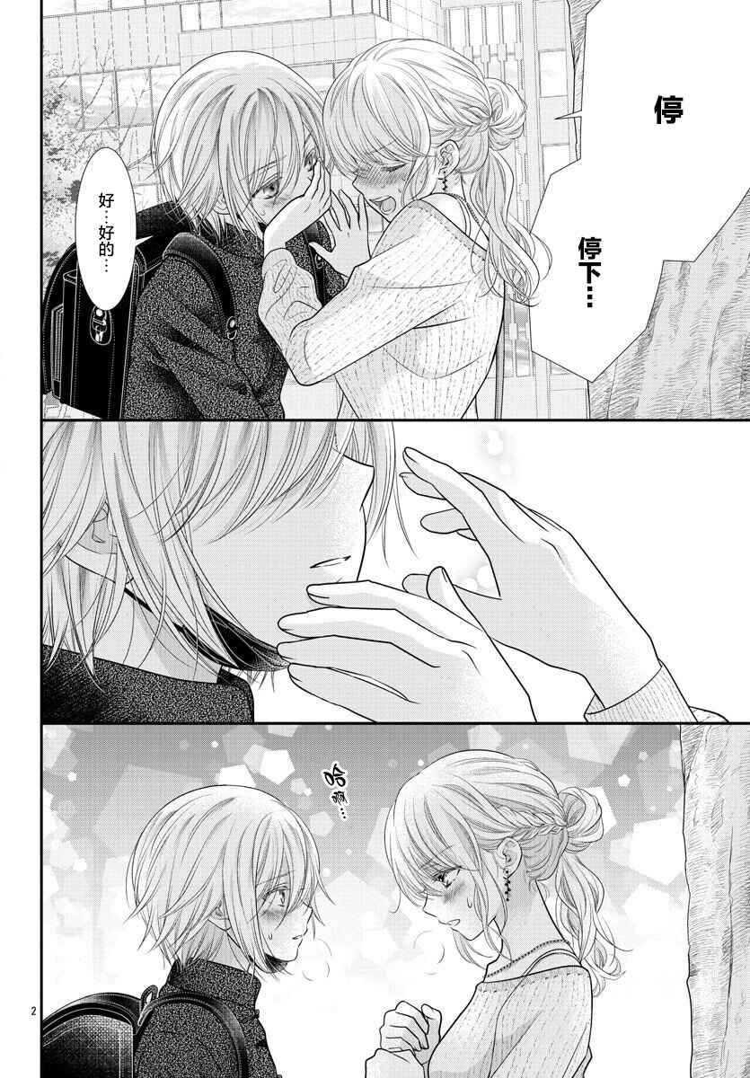 Kimi ga Loafer wo Haitara Chapter 2 - Page 2