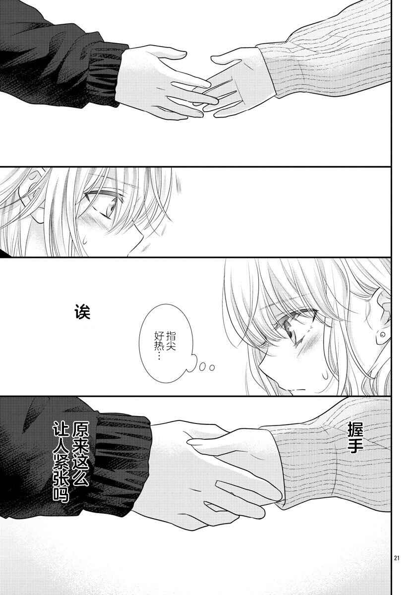 Kimi ga Loafer wo Haitara Chapter 2 - Page 21