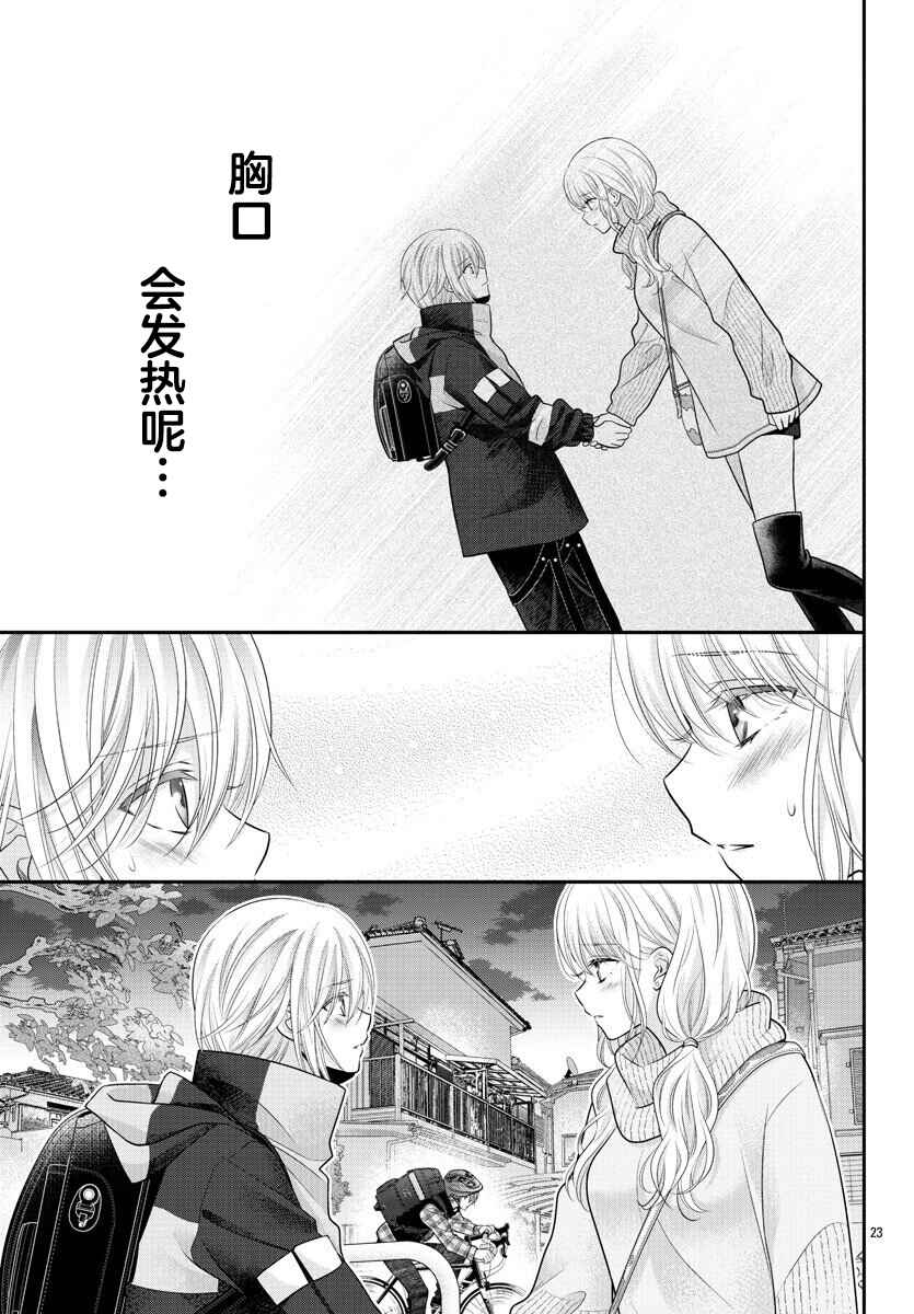 Kimi ga Loafer wo Haitara Chapter 2 - Page 23