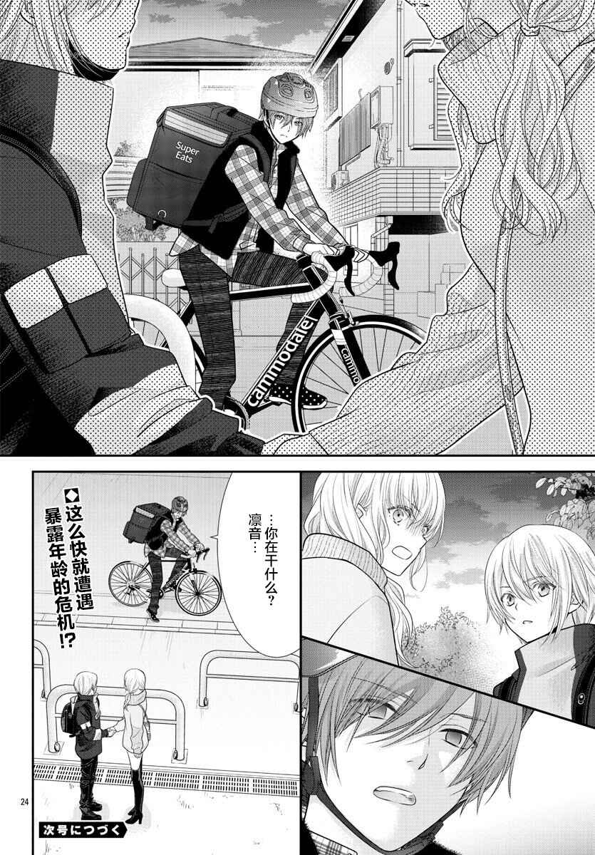 Kimi ga Loafer wo Haitara Chapter 2 - Page 24