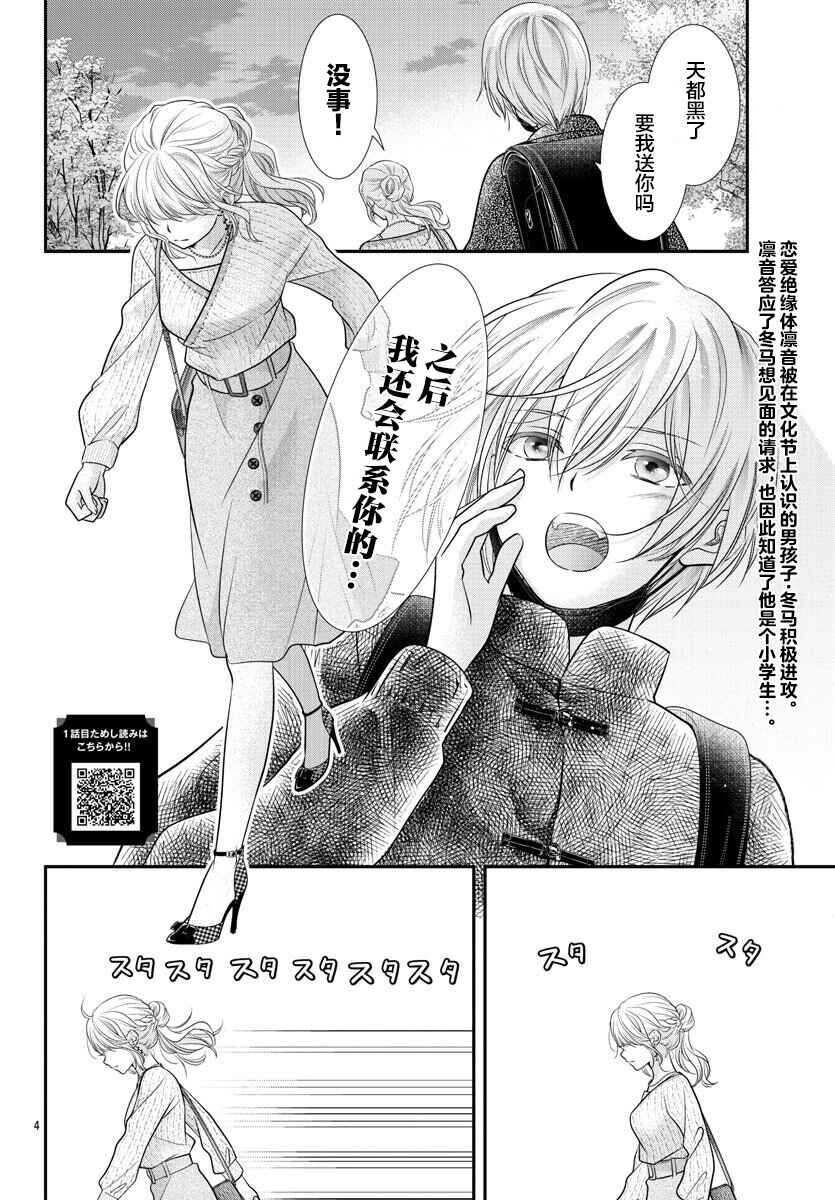 Kimi ga Loafer wo Haitara Chapter 2 - Page 4