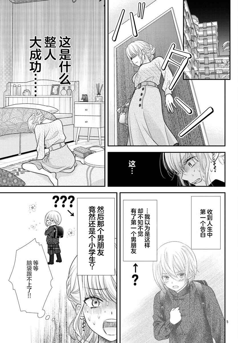 Kimi ga Loafer wo Haitara Chapter 2 - Page 5