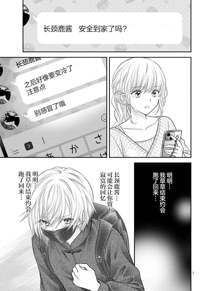 Kimi ga Loafer wo Haitara Chapter 2 - Page 7