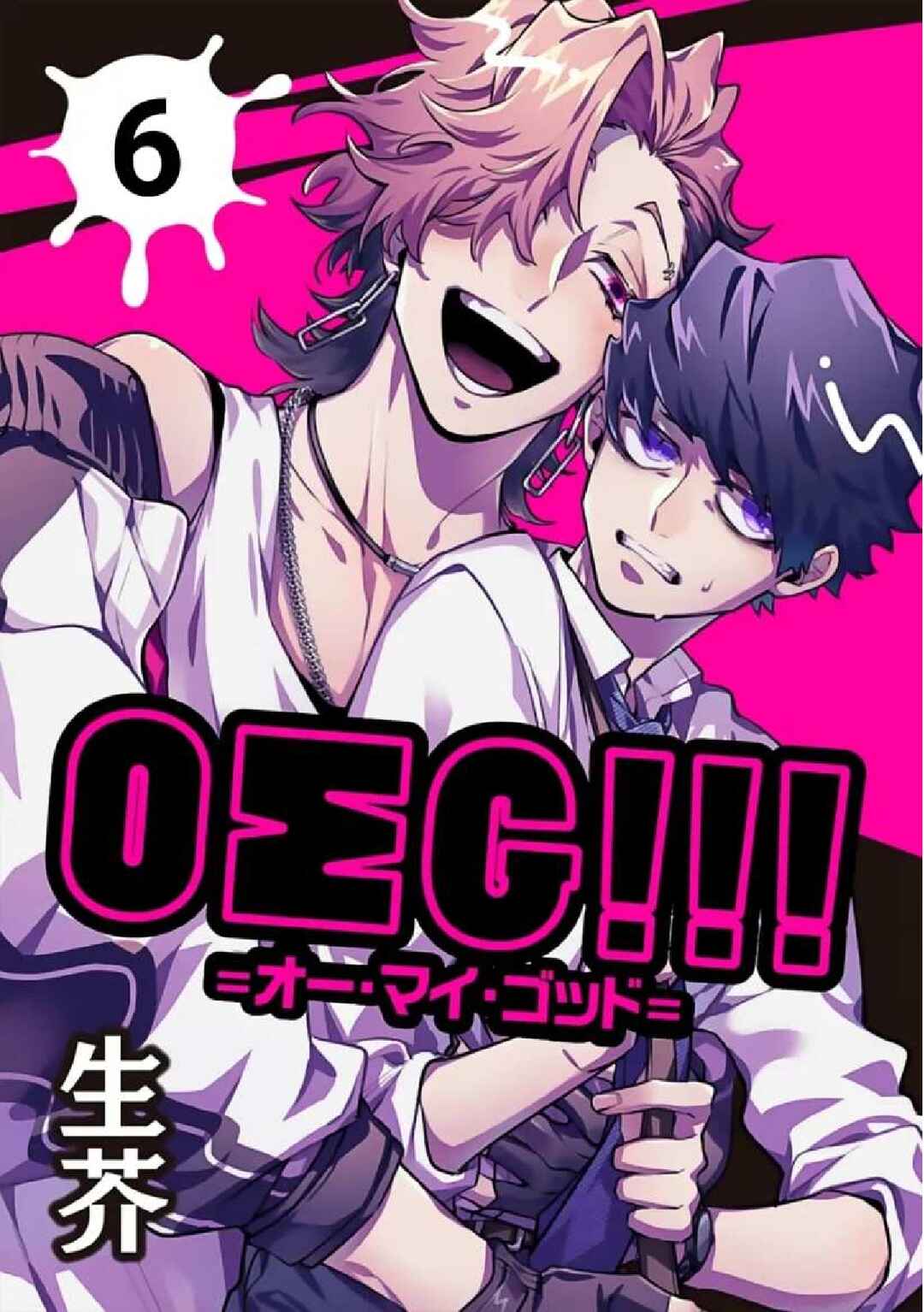 OΣG!!! = Oh My God = Chapter 6 - Page 1