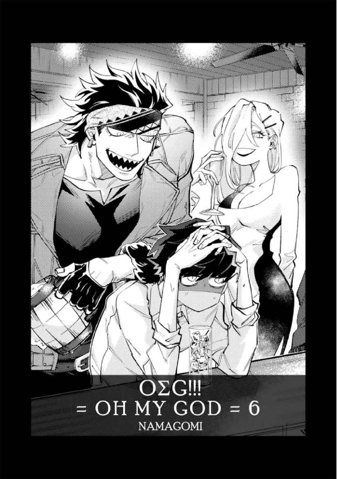 OΣG!!! = Oh My God = Chapter 6 - Page 2