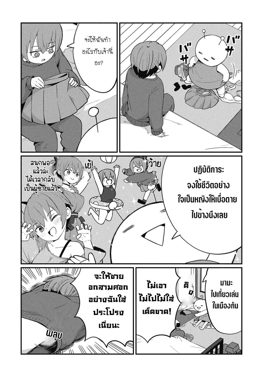 Kagetora-kun wa Modorenai Chapter 3 - Page 2