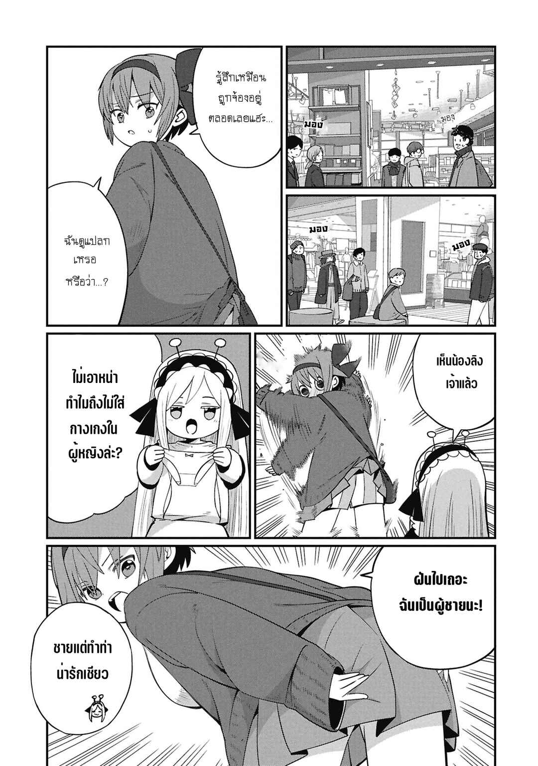 Kagetora-kun wa Modorenai Chapter 3 - Page 5