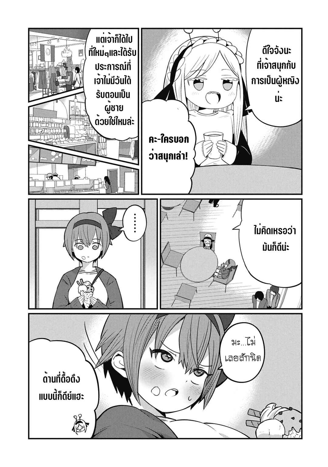 Kagetora-kun wa Modorenai Chapter 3 - Page 7