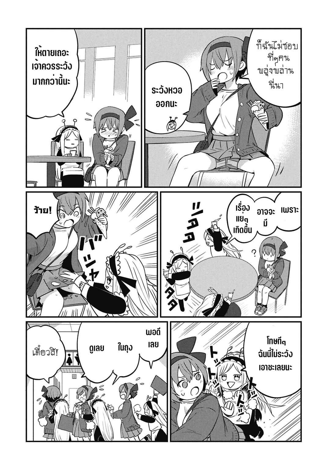 Kagetora-kun wa Modorenai Chapter 3 - Page 8
