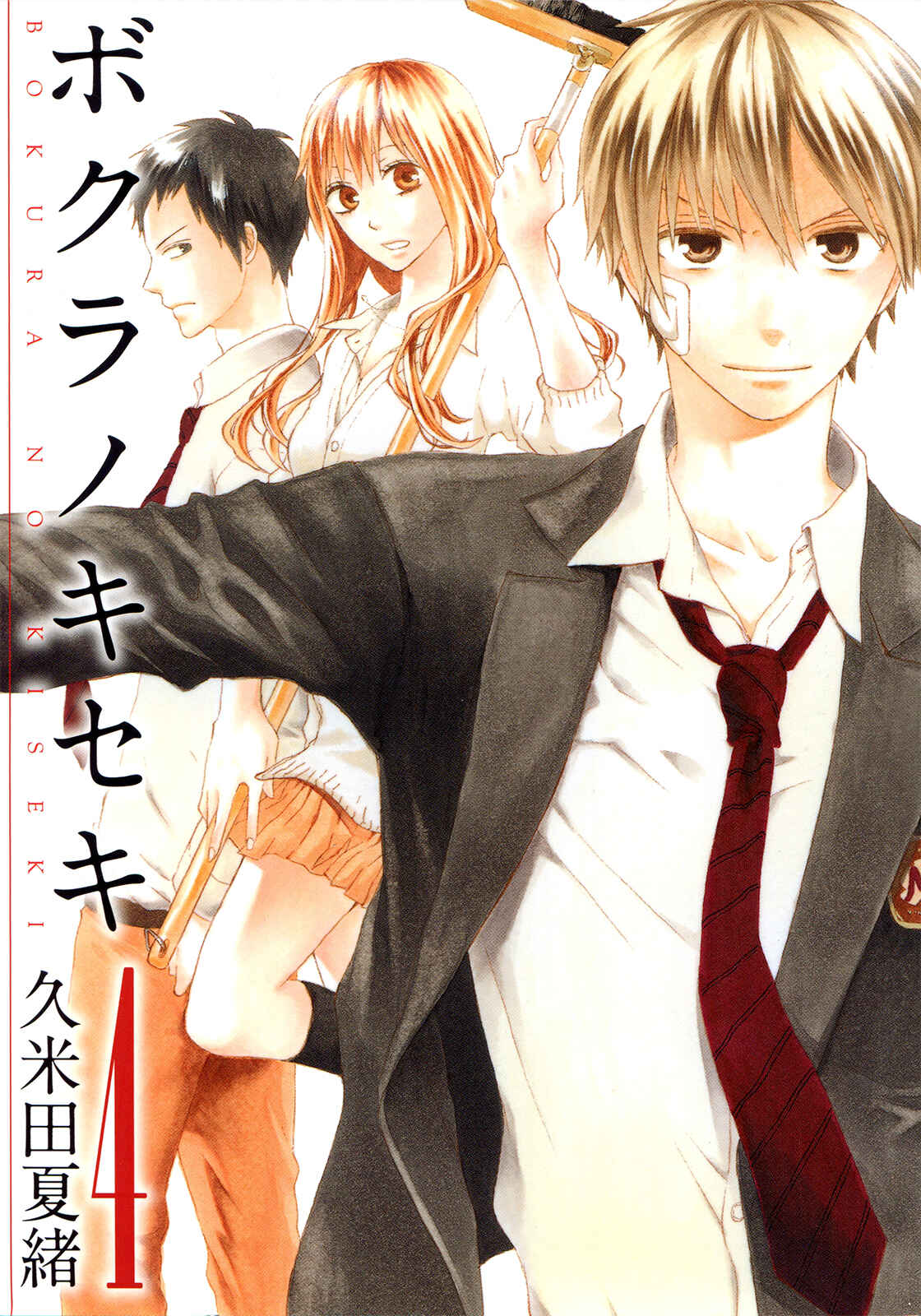 Bokura no Kiseki Chapter 13 - Page 1