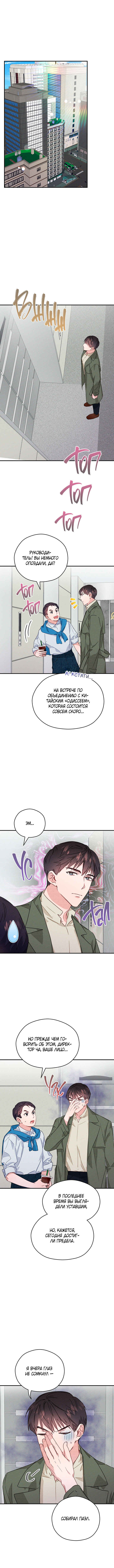 A Morning Kiss at Tiffany's Chapter 19 - Page 1
