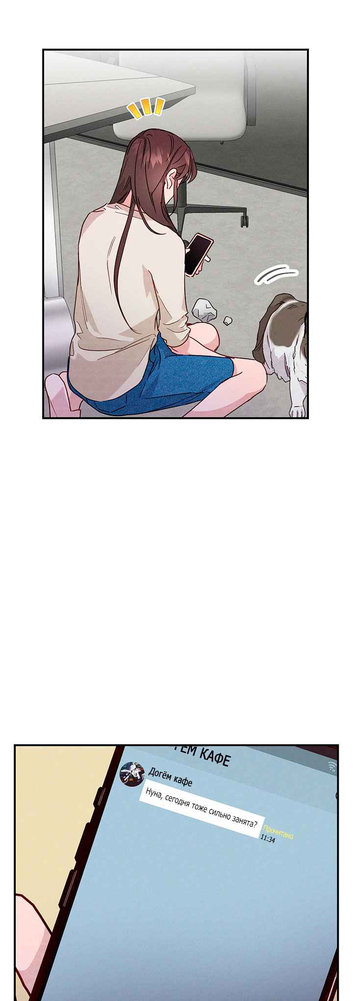 A Morning Kiss at Tiffany's Chapter 19 - Page 11