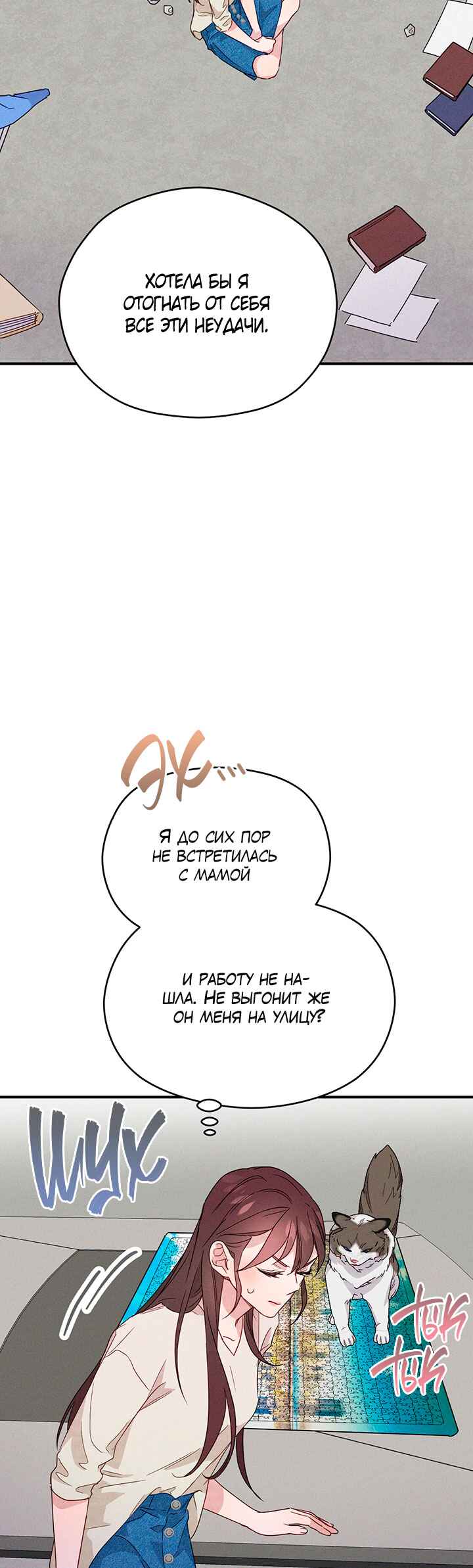 A Morning Kiss at Tiffany's Chapter 19 - Page 16