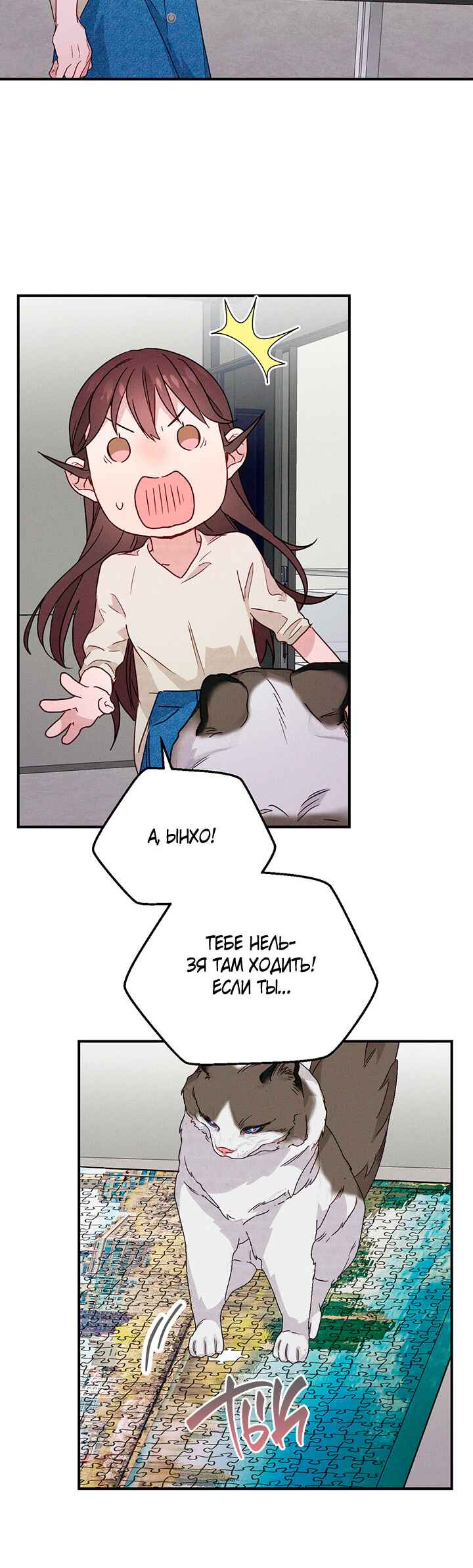A Morning Kiss at Tiffany's Chapter 19 - Page 17