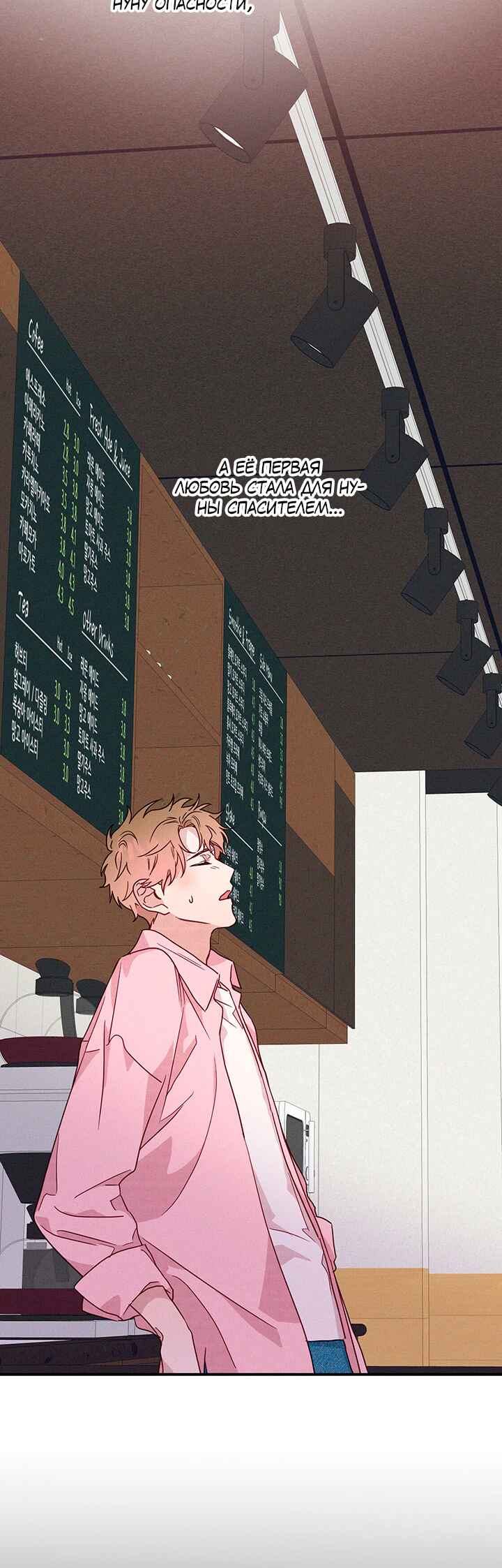A Morning Kiss at Tiffany's Chapter 19 - Page 20