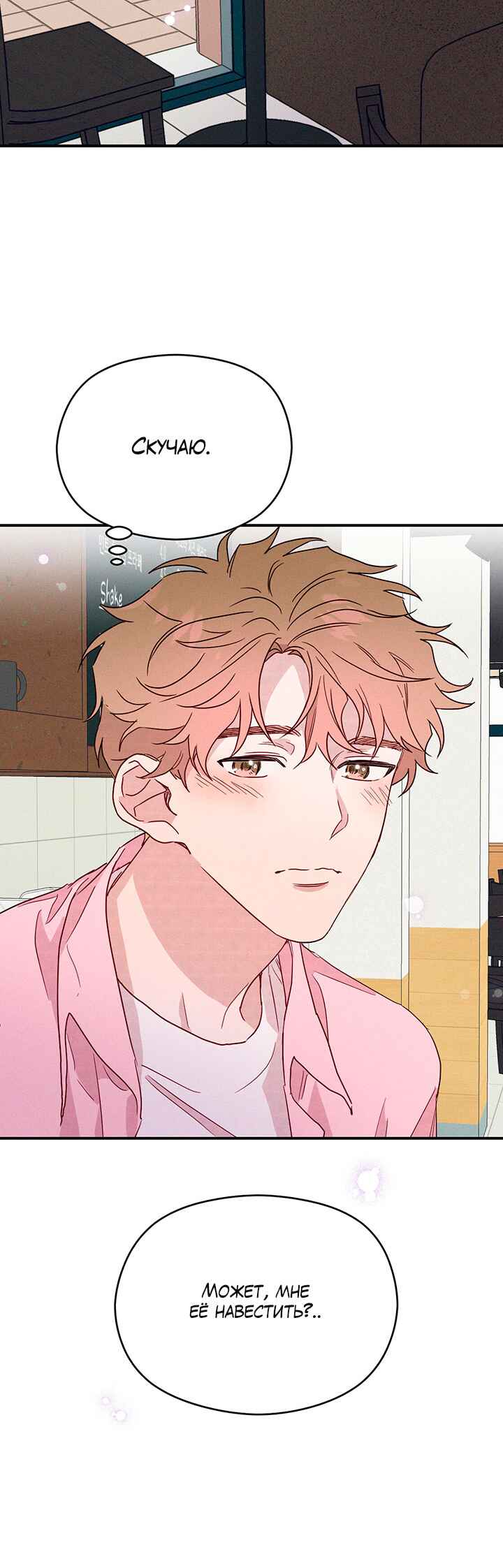 A Morning Kiss at Tiffany's Chapter 19 - Page 23
