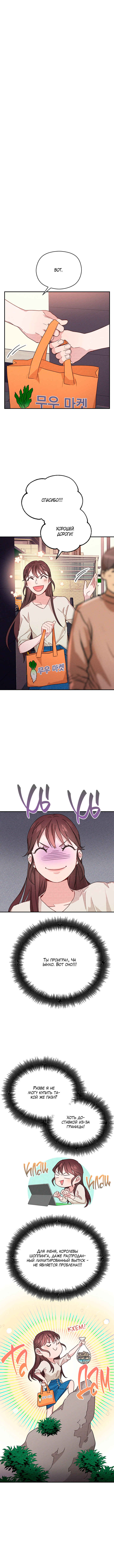 A Morning Kiss at Tiffany's Chapter 19 - Page 24