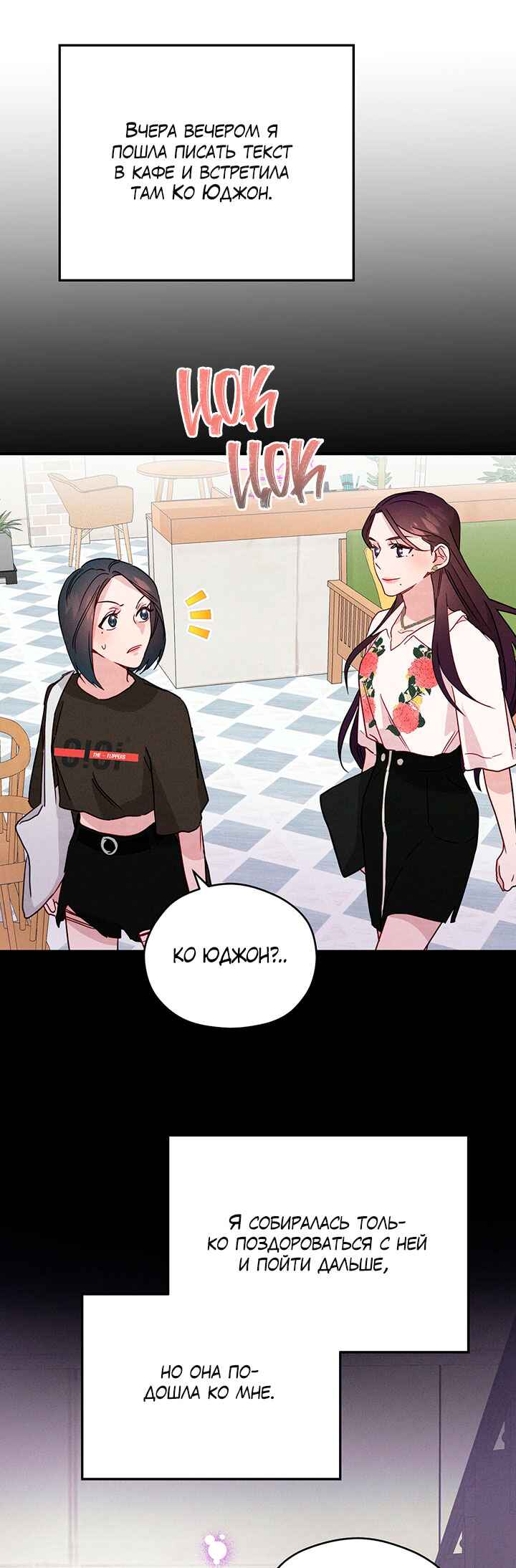 A Morning Kiss at Tiffany's Chapter 19 - Page 26