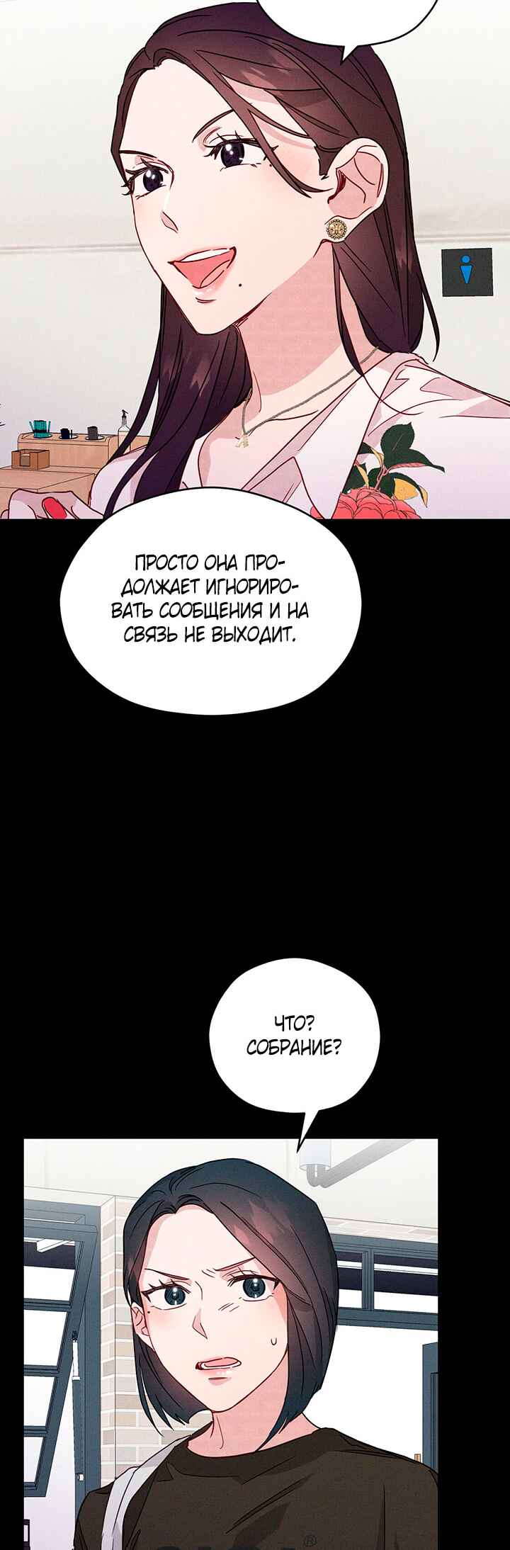 A Morning Kiss at Tiffany's Chapter 19 - Page 29