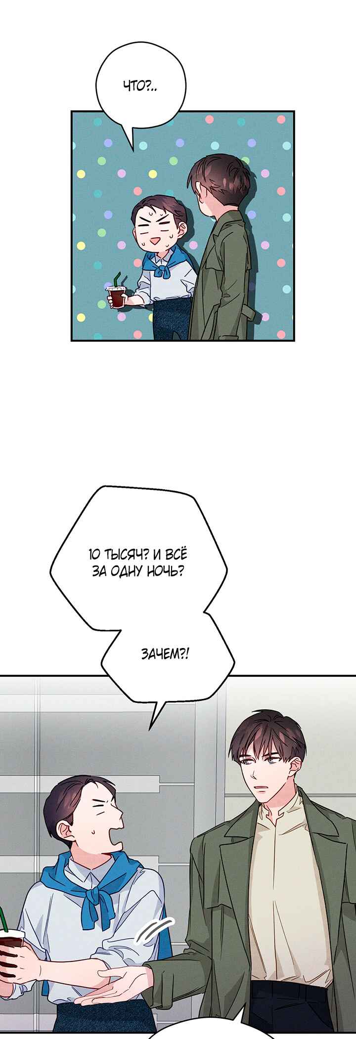 A Morning Kiss at Tiffany's Chapter 19 - Page 3